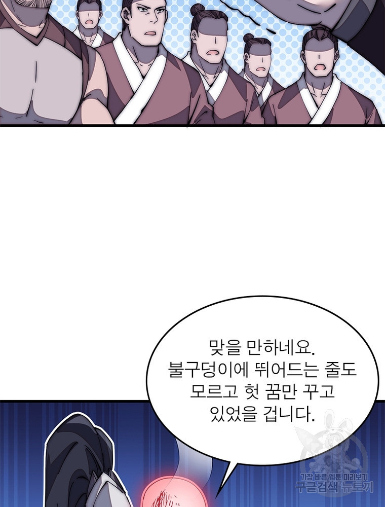 퀘스트 지상 최고의 산적 161화 40