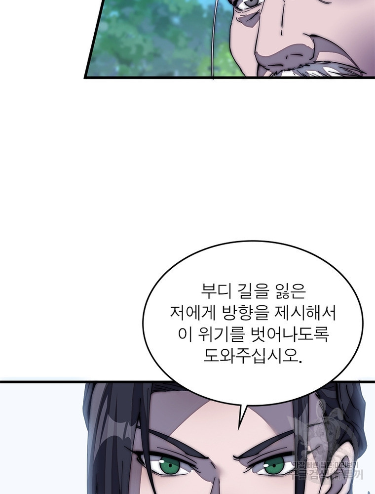 퀘스트 지상 최고의 산적 161화 42