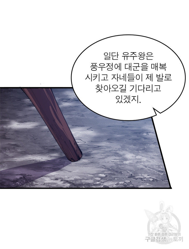 퀘스트 지상 최고의 산적 161화 46