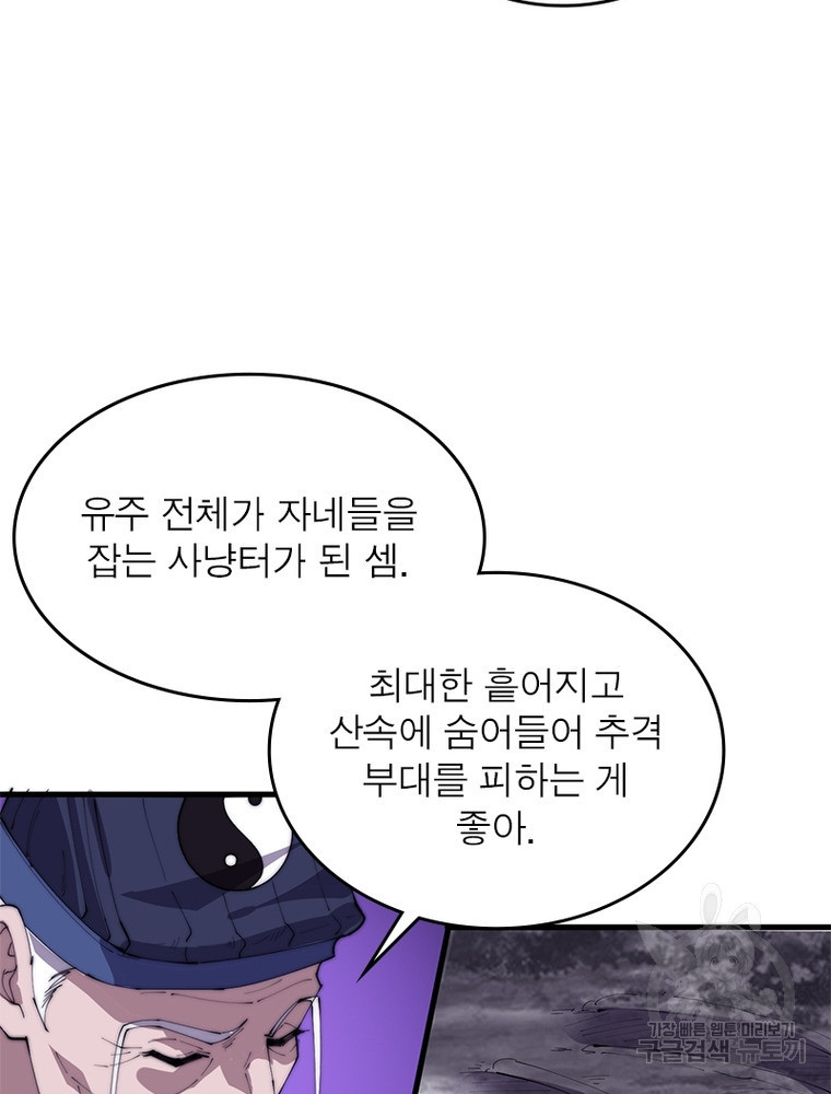 퀘스트 지상 최고의 산적 161화 48