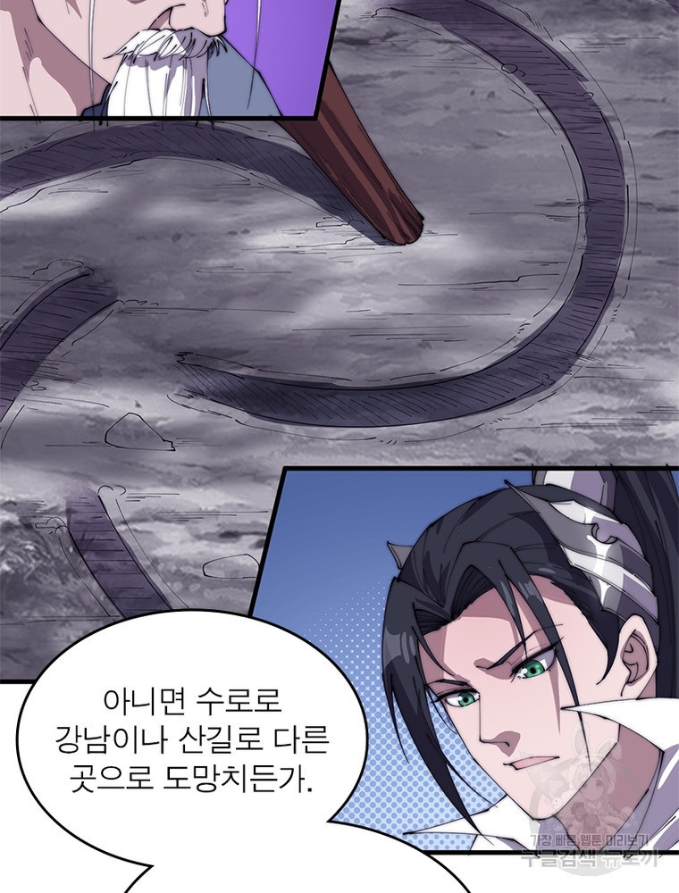 퀘스트 지상 최고의 산적 161화 49