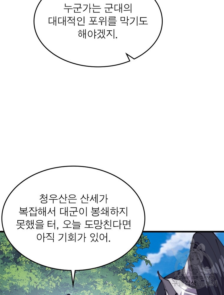 퀘스트 지상 최고의 산적 161화 50