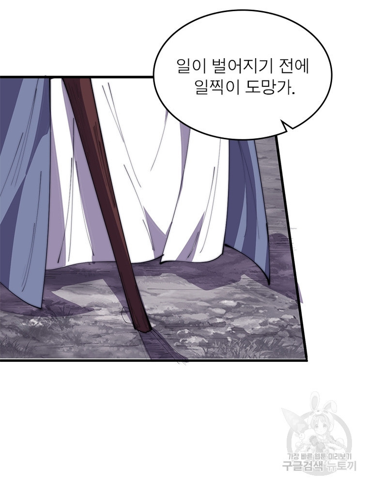 퀘스트 지상 최고의 산적 161화 52