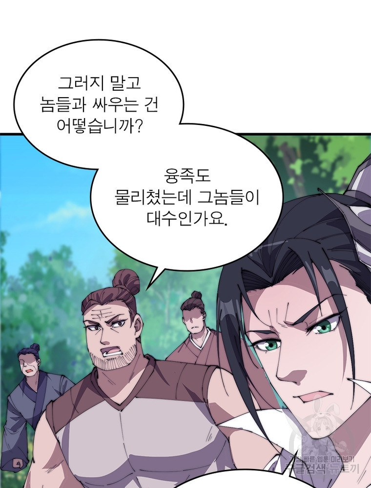 퀘스트 지상 최고의 산적 161화 53