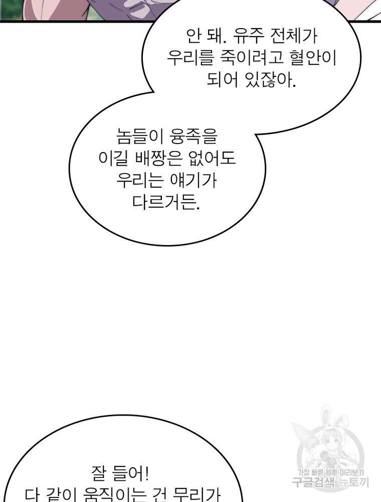퀘스트 지상 최고의 산적 161화 54