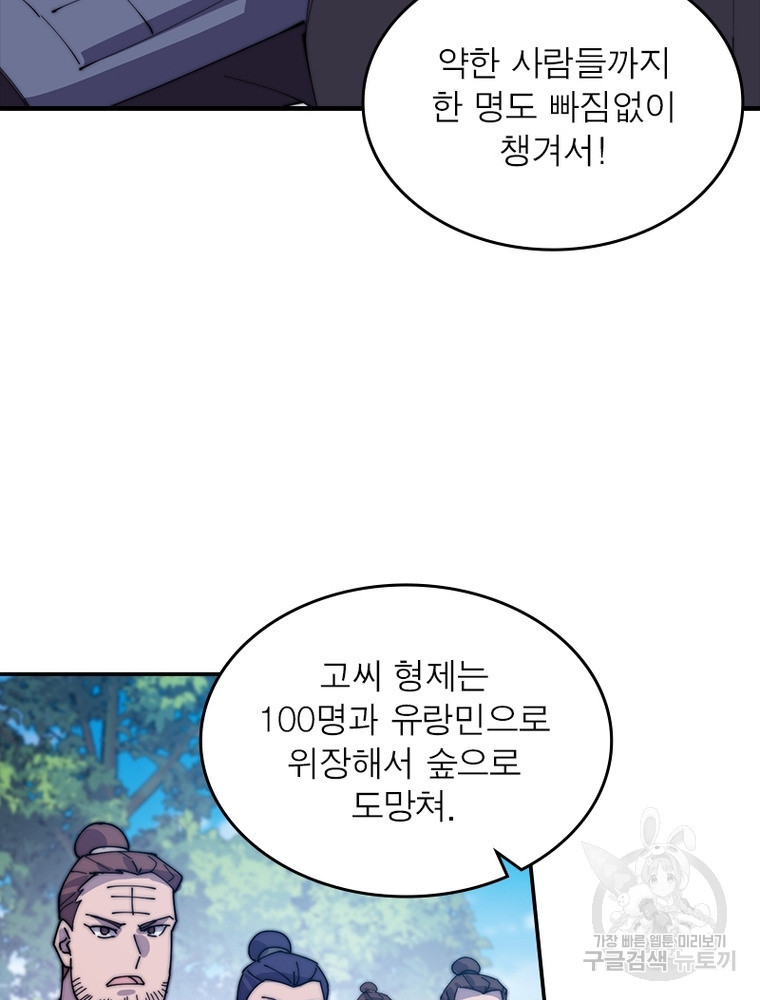 퀘스트 지상 최고의 산적 161화 56