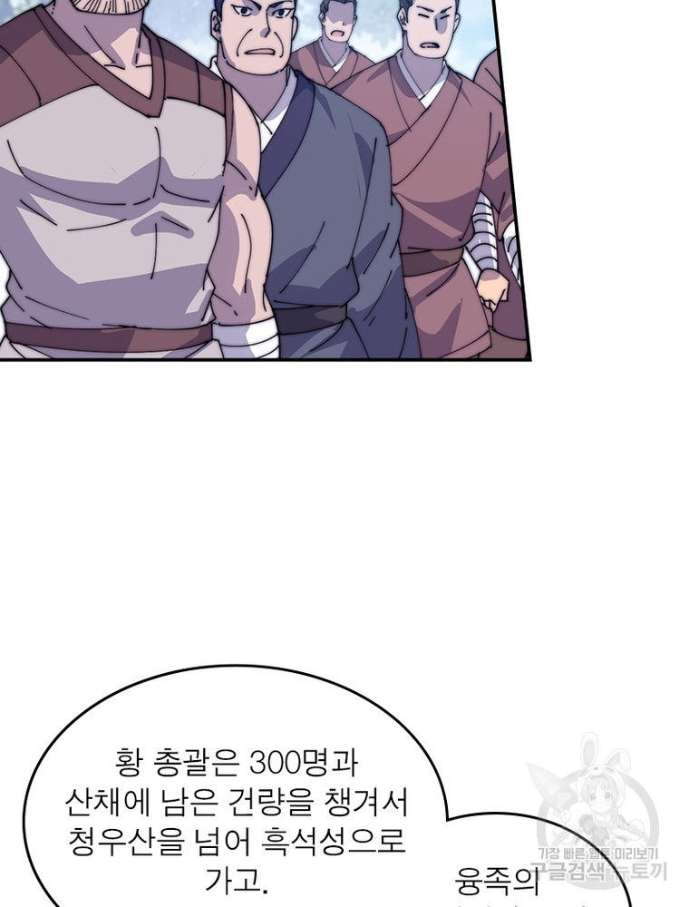 퀘스트 지상 최고의 산적 161화 57