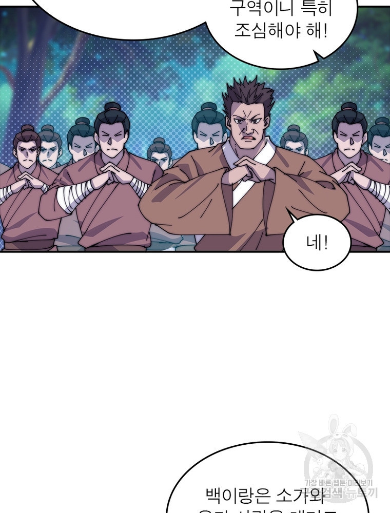 퀘스트 지상 최고의 산적 161화 58