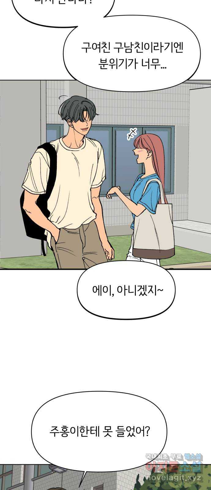 다시쓰는 연애사 29화 3