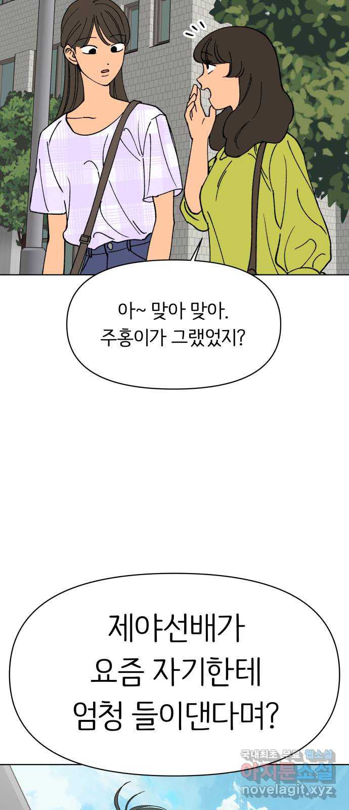 다시쓰는 연애사 29화 4