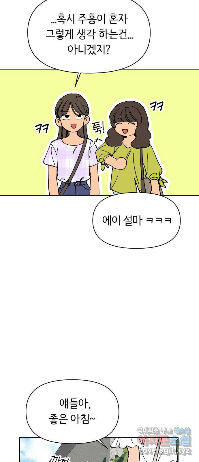 다시쓰는 연애사 29화 6