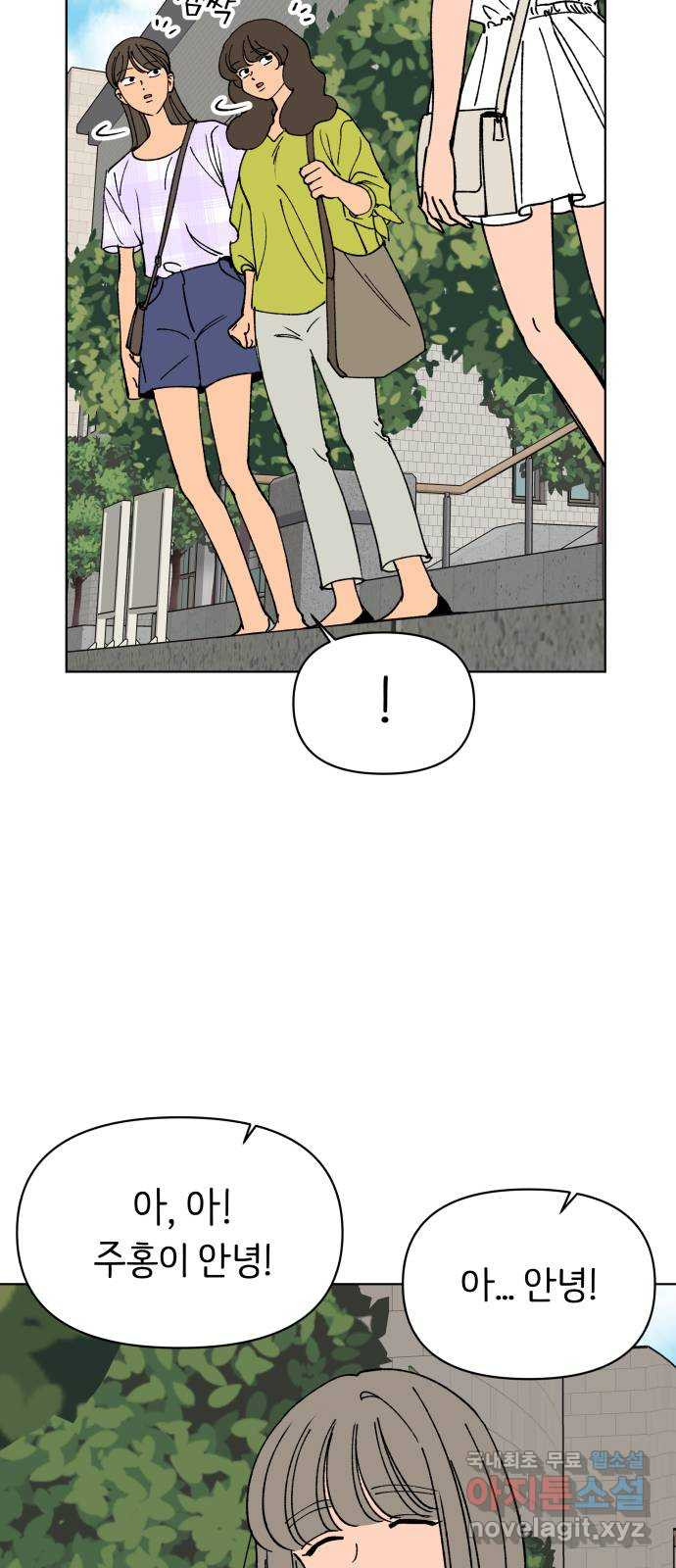 다시쓰는 연애사 29화 7