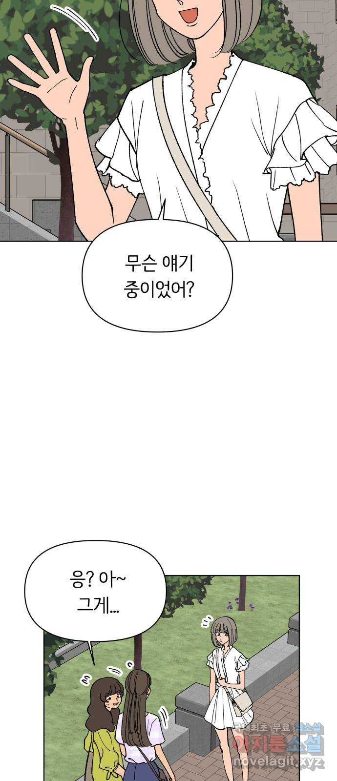 다시쓰는 연애사 29화 8