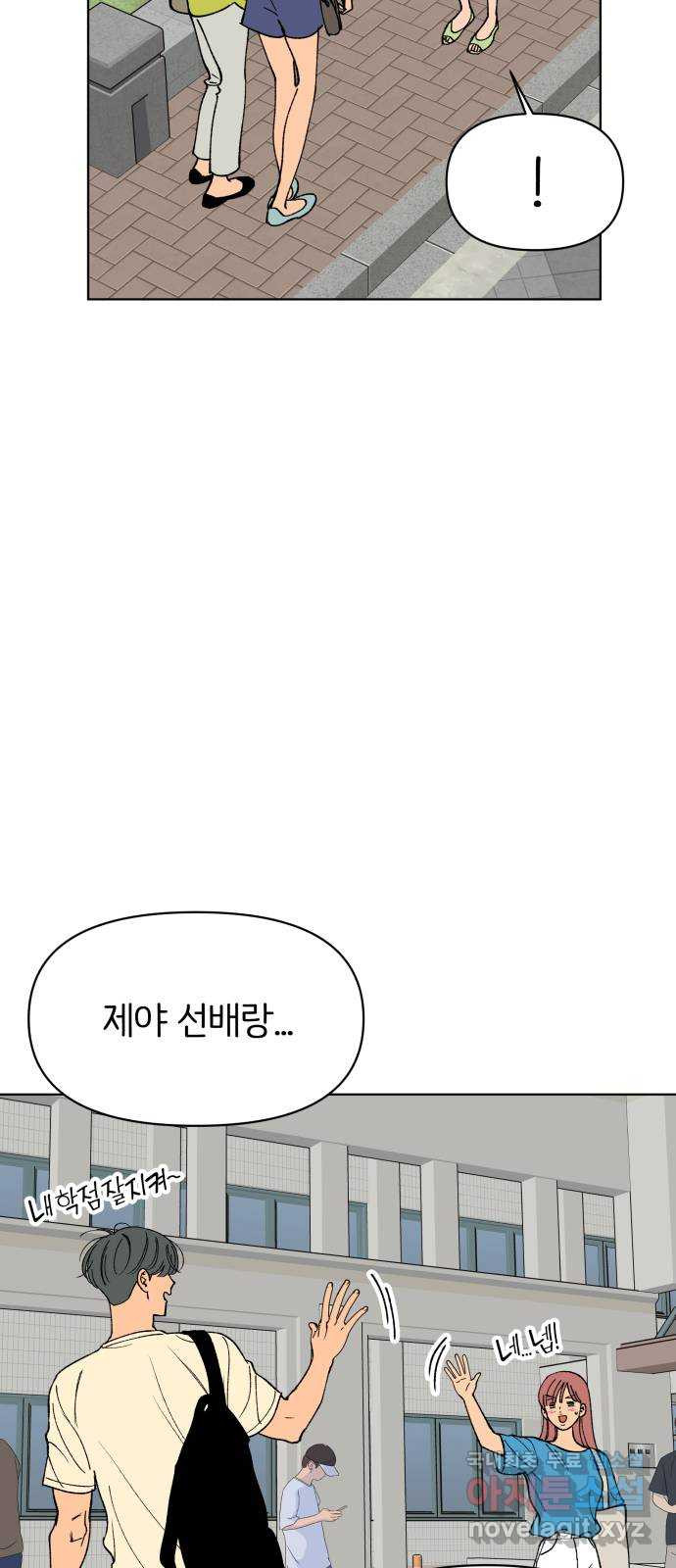 다시쓰는 연애사 29화 9