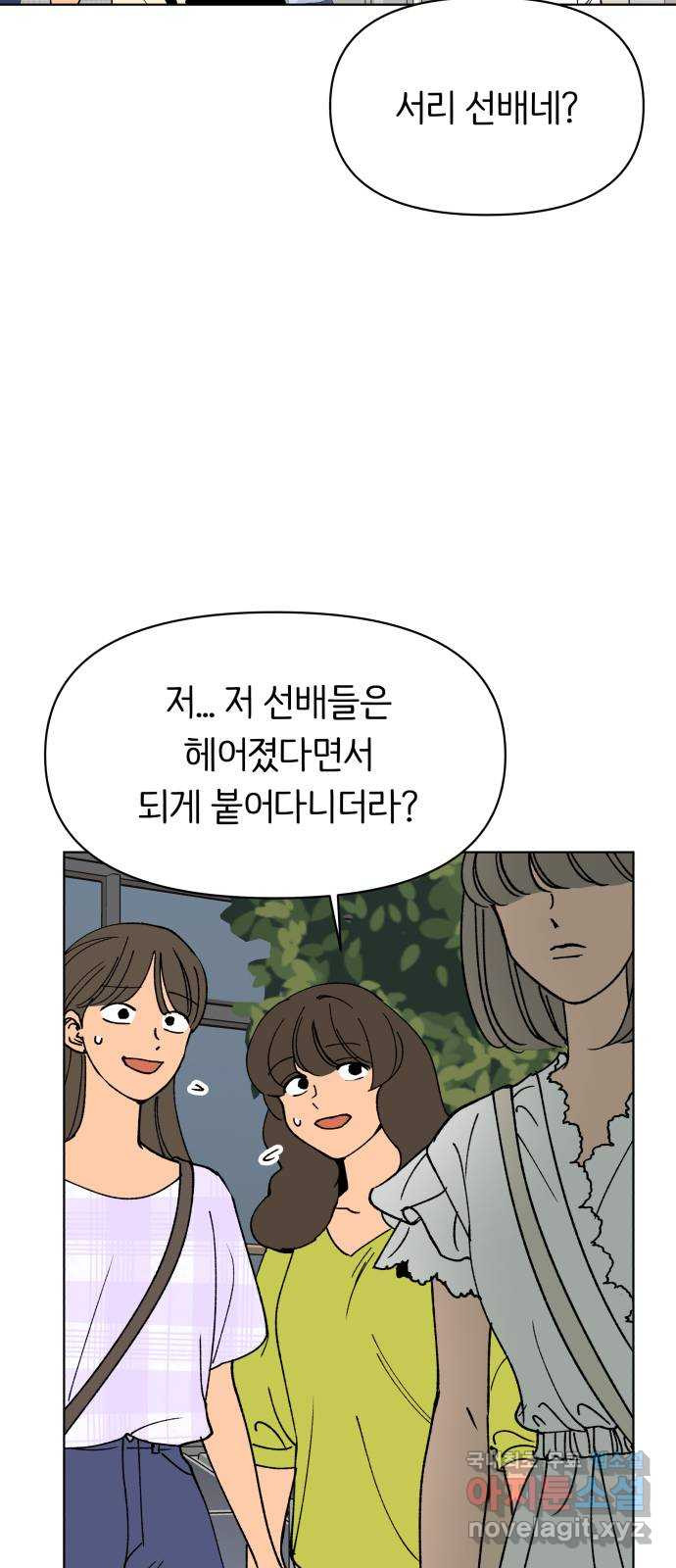 다시쓰는 연애사 29화 10