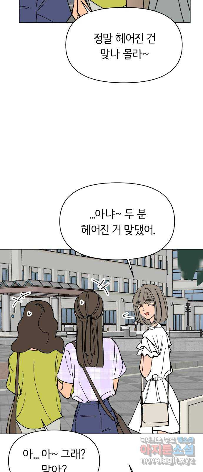 다시쓰는 연애사 29화 11