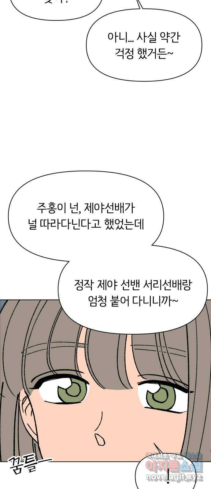 다시쓰는 연애사 29화 12