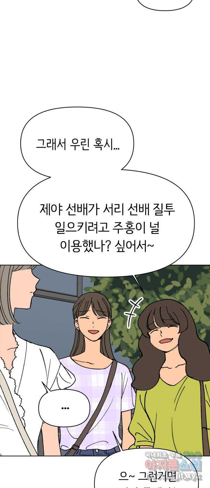 다시쓰는 연애사 29화 13