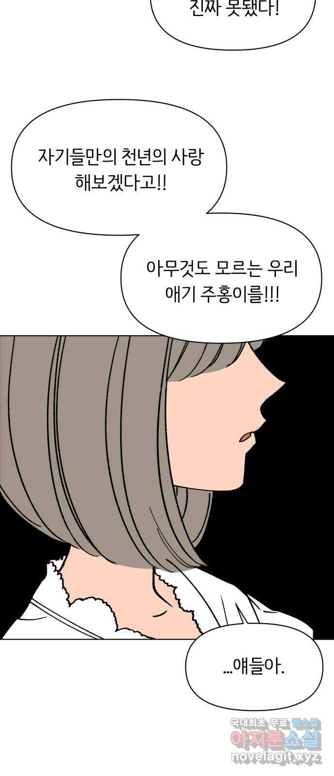 다시쓰는 연애사 29화 14