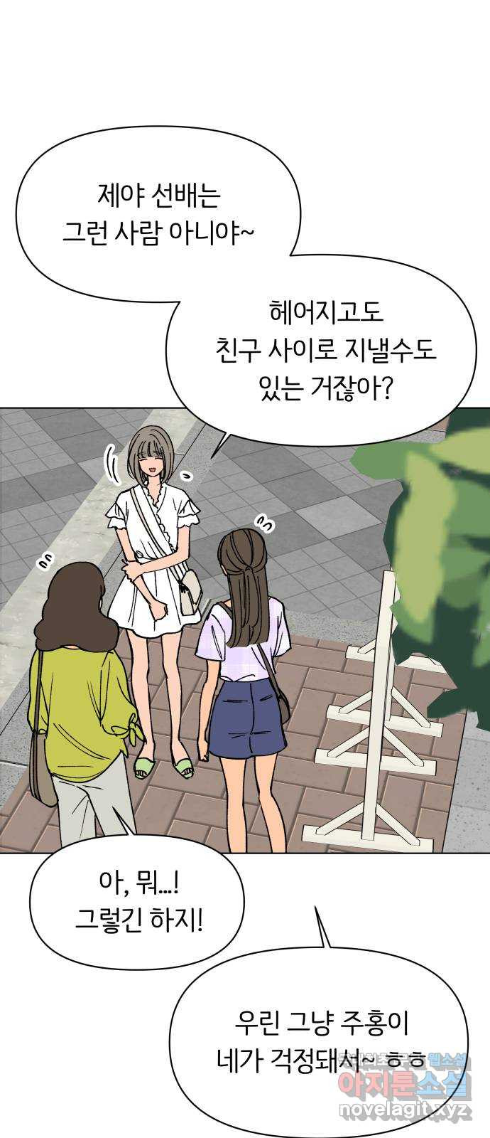 다시쓰는 연애사 29화 15