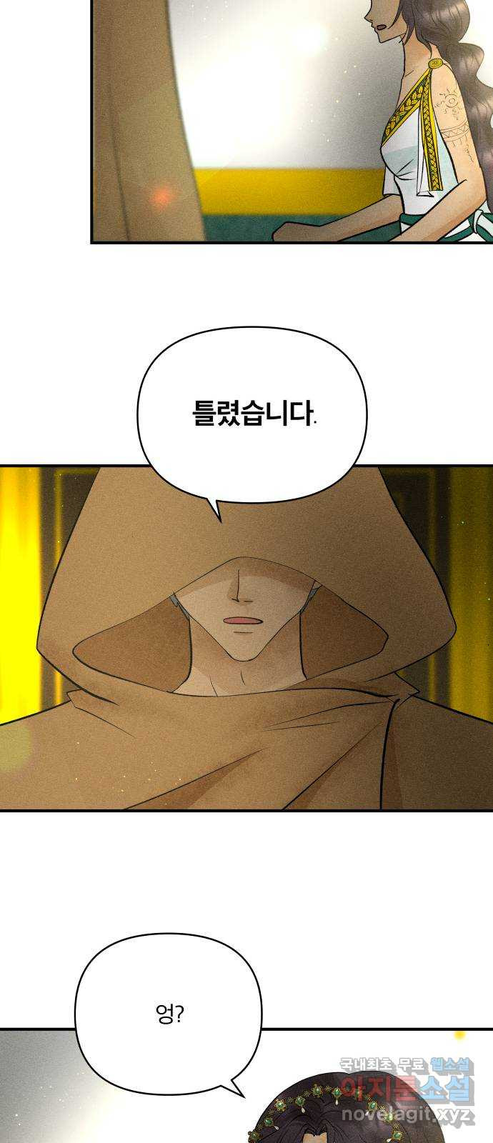 사막에 핀 달 83. 다시, 거래 5