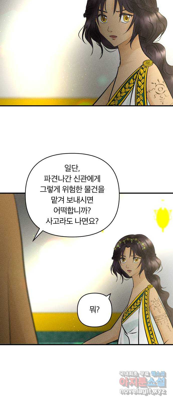 사막에 핀 달 83. 다시, 거래 6