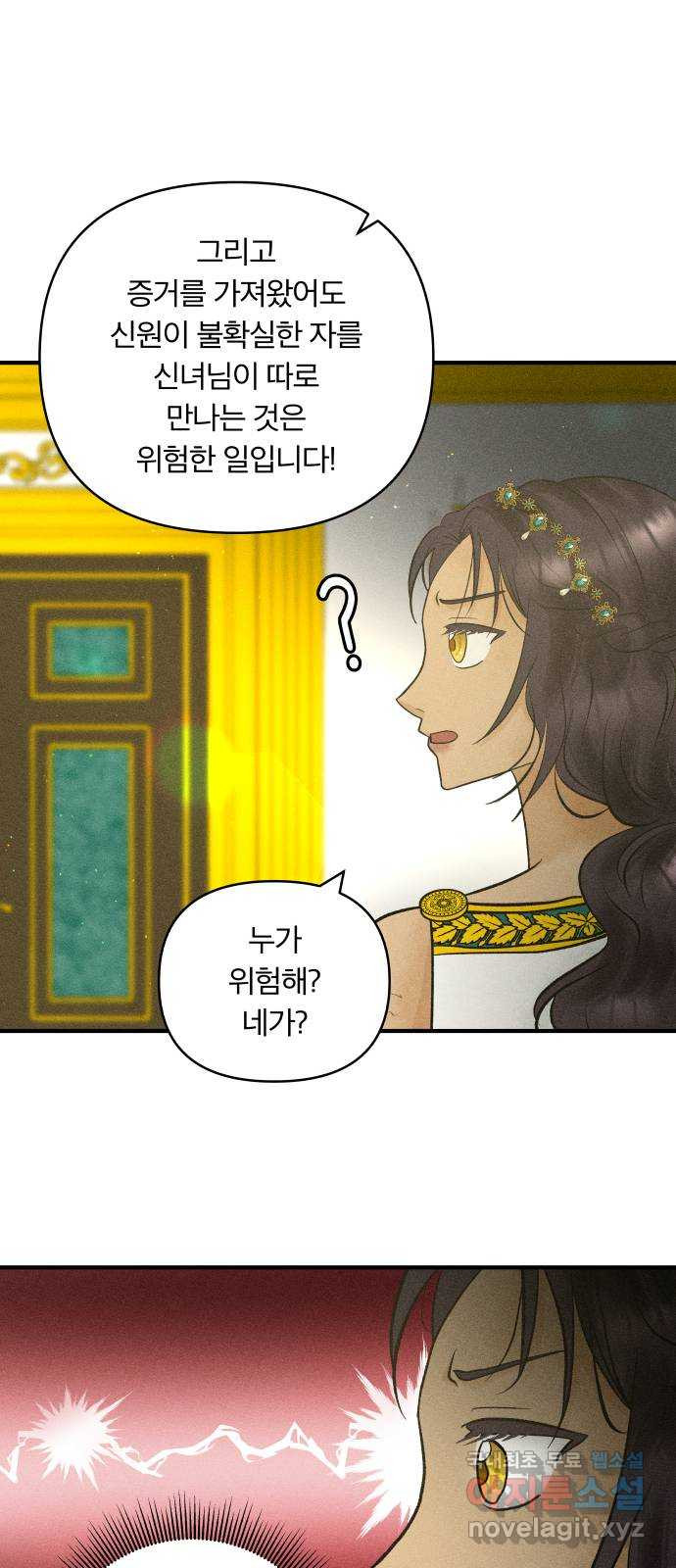 사막에 핀 달 83. 다시, 거래 7