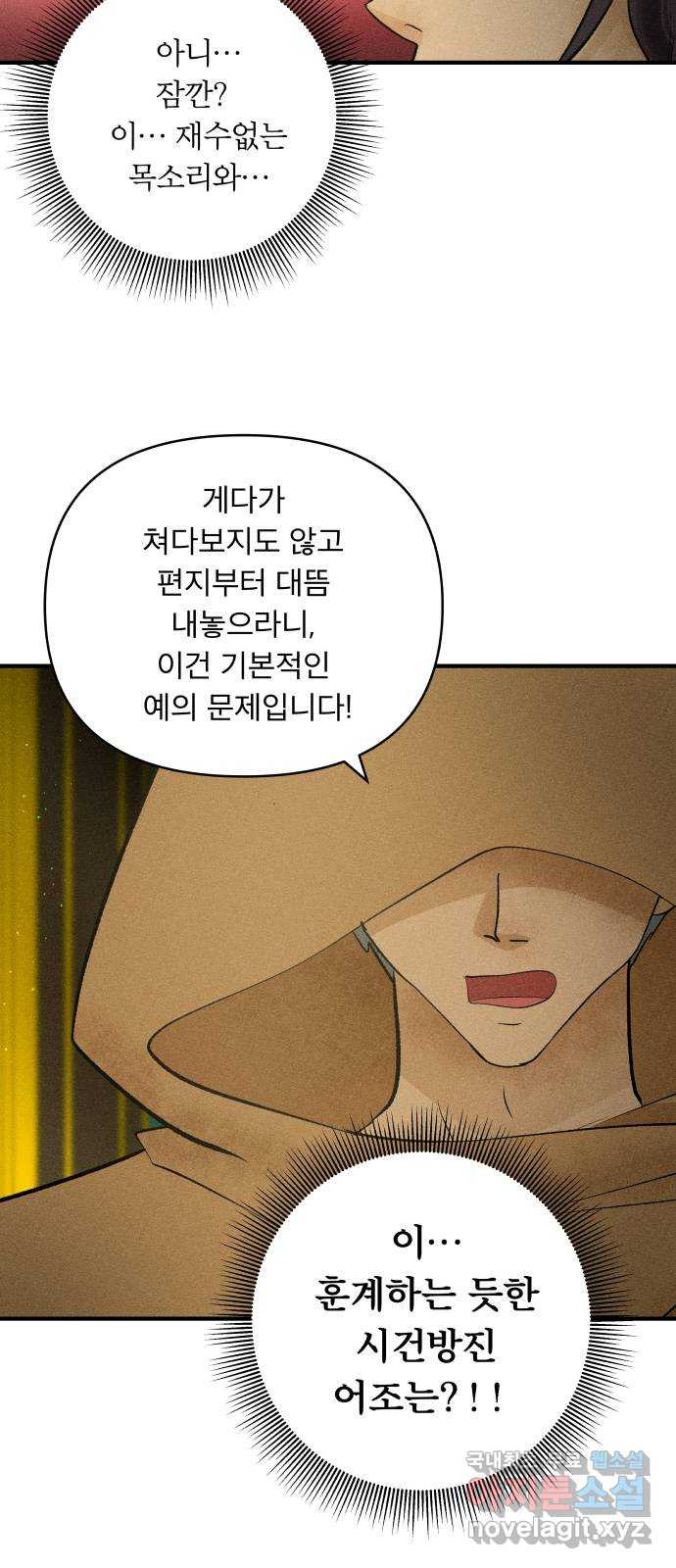 사막에 핀 달 83. 다시, 거래 8
