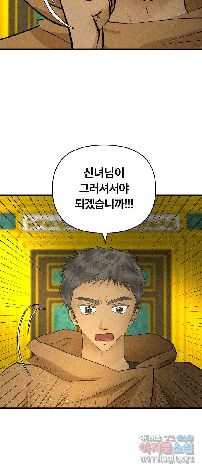 사막에 핀 달 83. 다시, 거래 10