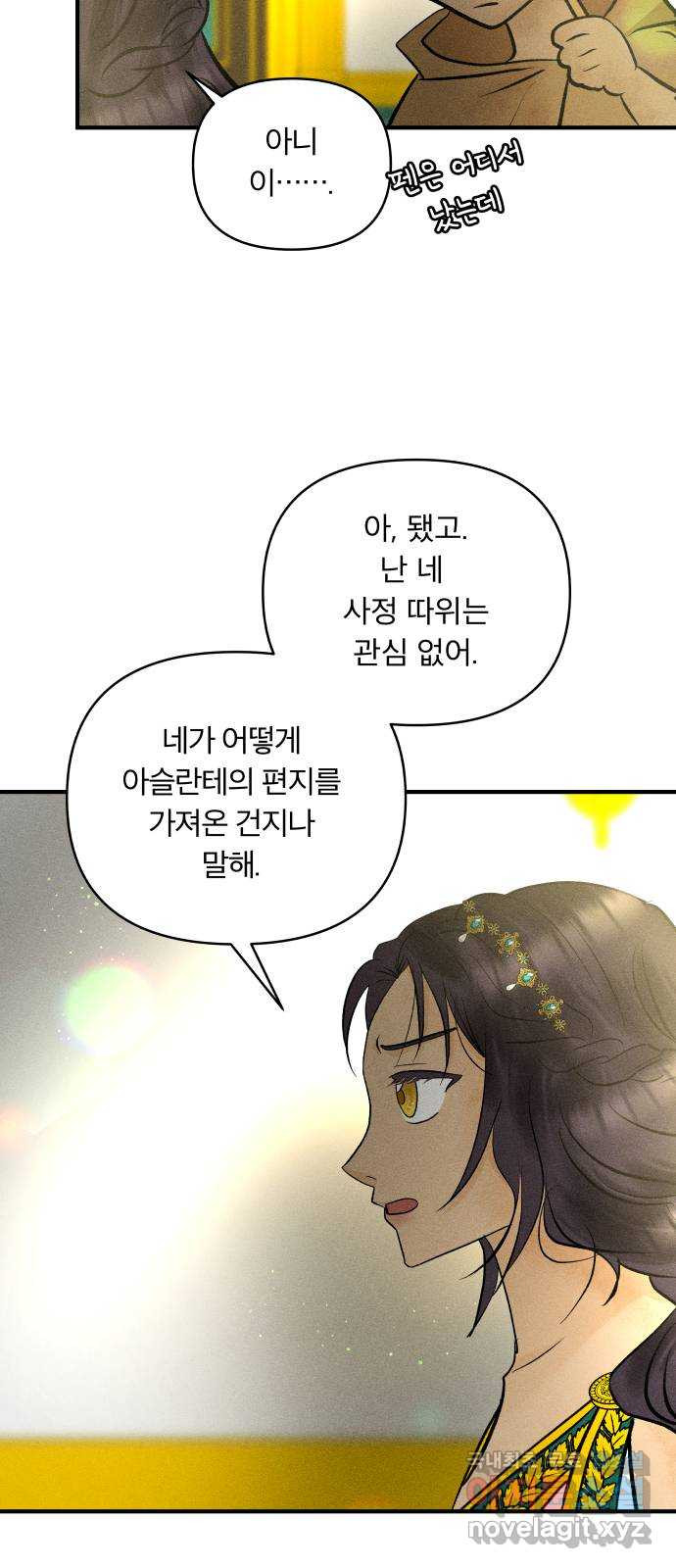 사막에 핀 달 83. 다시, 거래 15