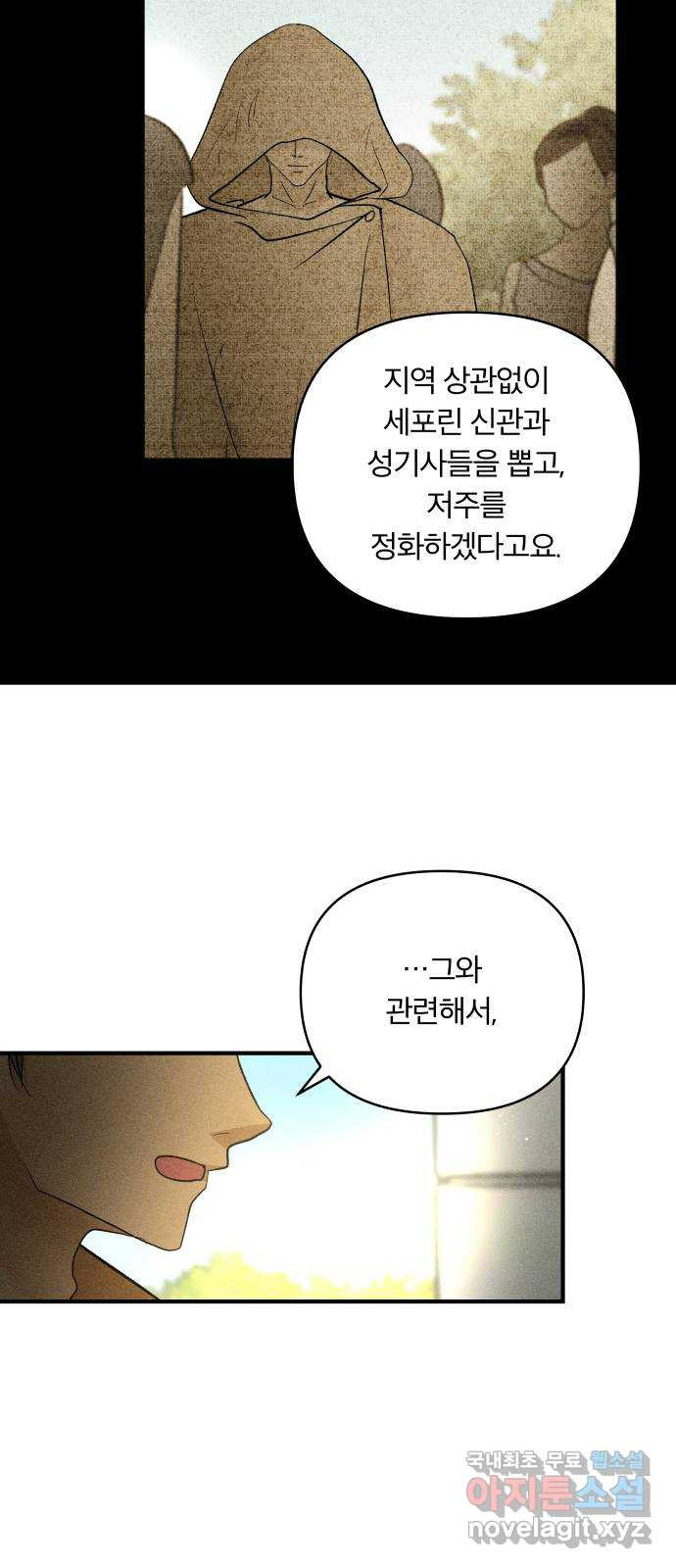 사막에 핀 달 83. 다시, 거래 19