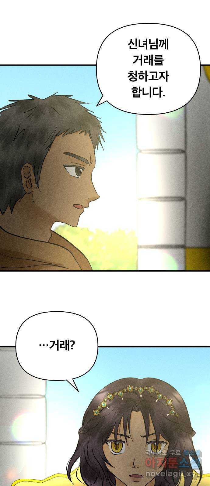 사막에 핀 달 83. 다시, 거래 20