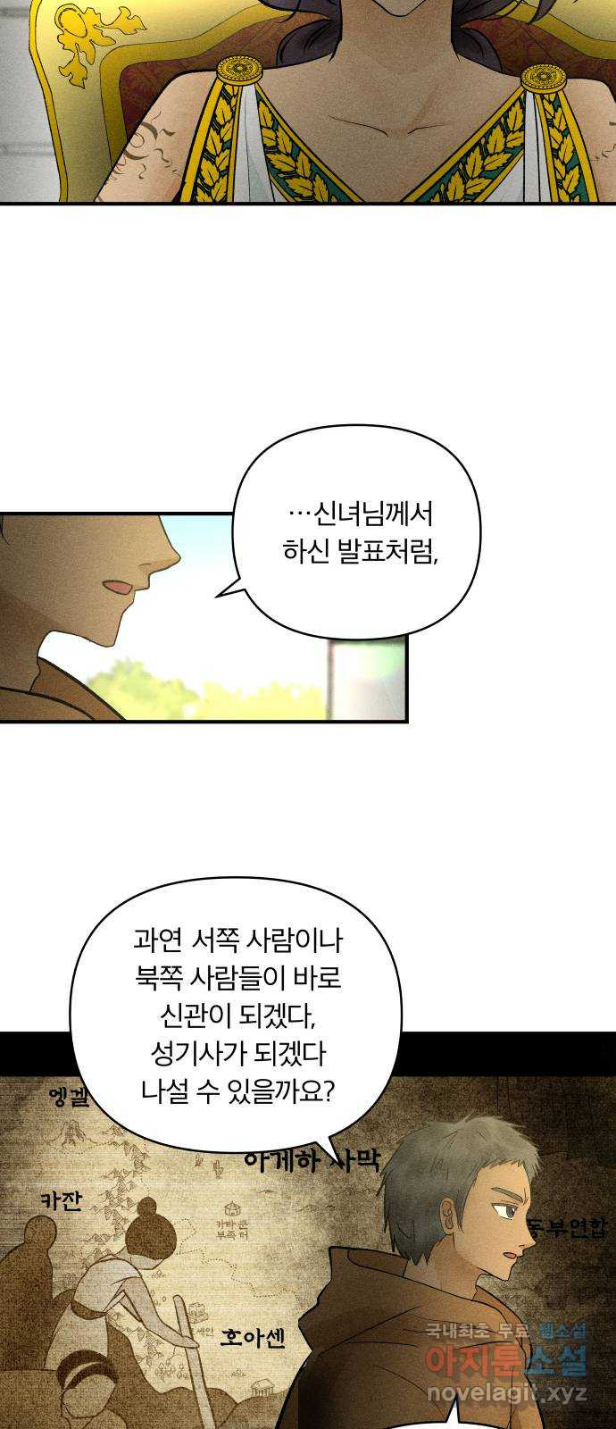 사막에 핀 달 83. 다시, 거래 21
