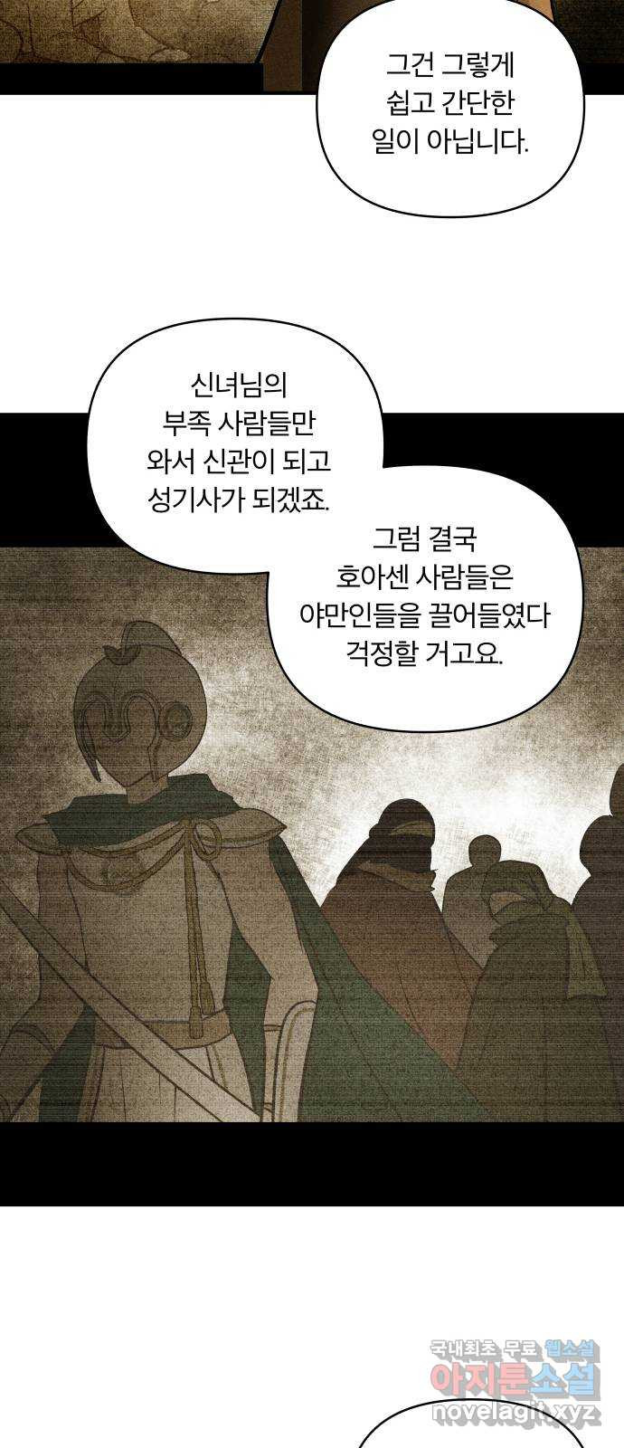 사막에 핀 달 83. 다시, 거래 22