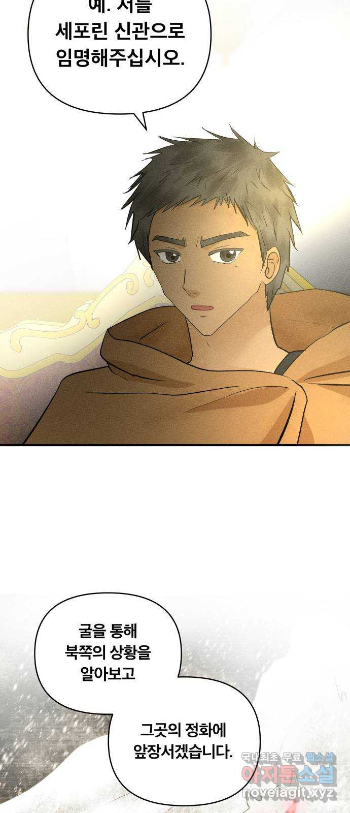 사막에 핀 달 83. 다시, 거래 24