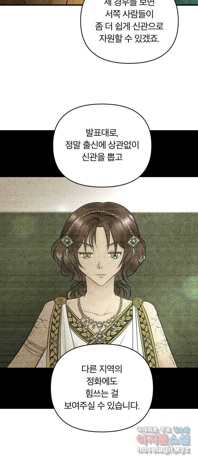 사막에 핀 달 83. 다시, 거래 26