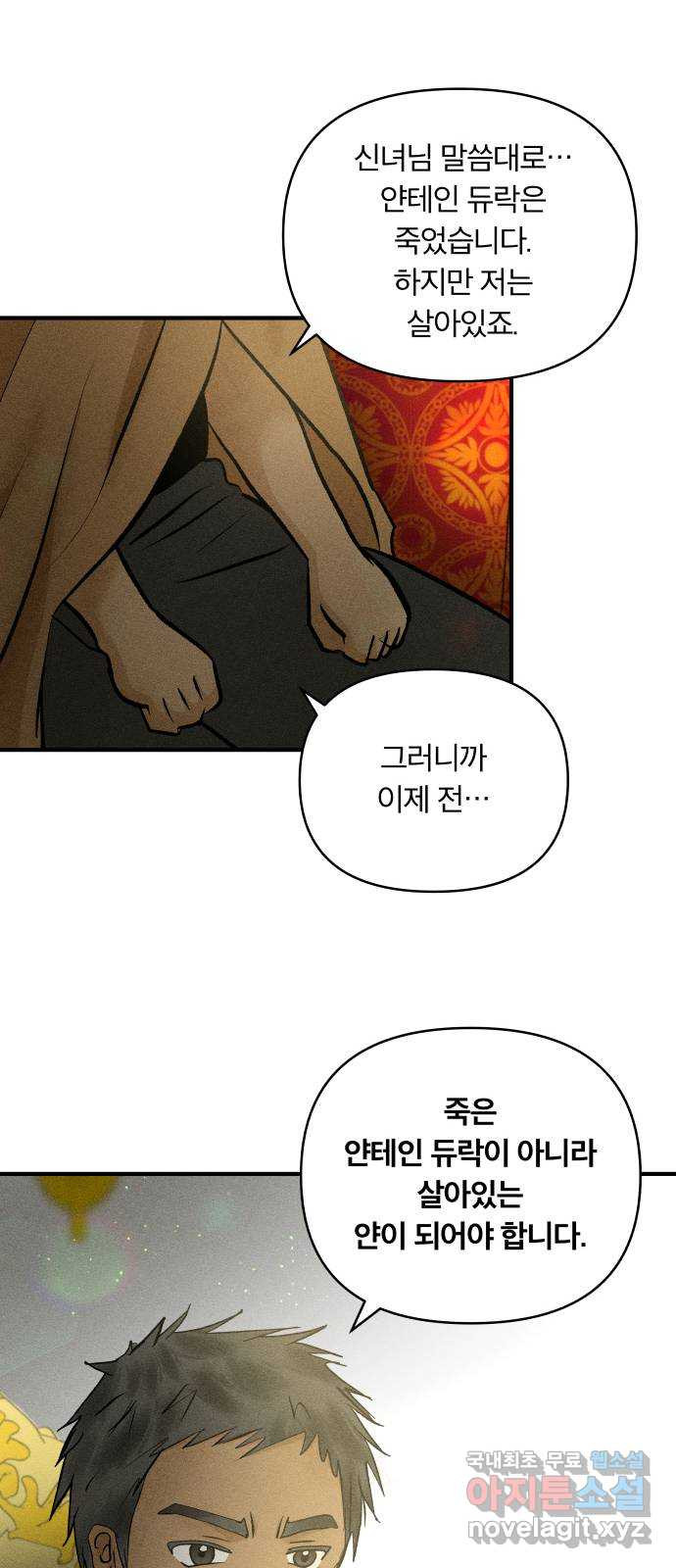 사막에 핀 달 83. 다시, 거래 29
