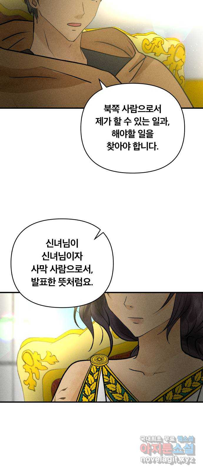 사막에 핀 달 83. 다시, 거래 30