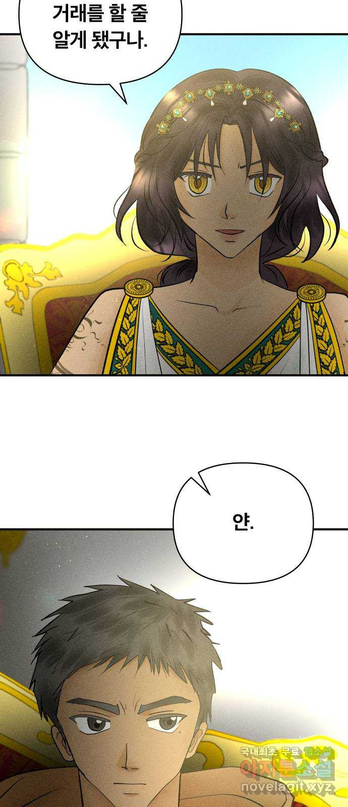 사막에 핀 달 83. 다시, 거래 32