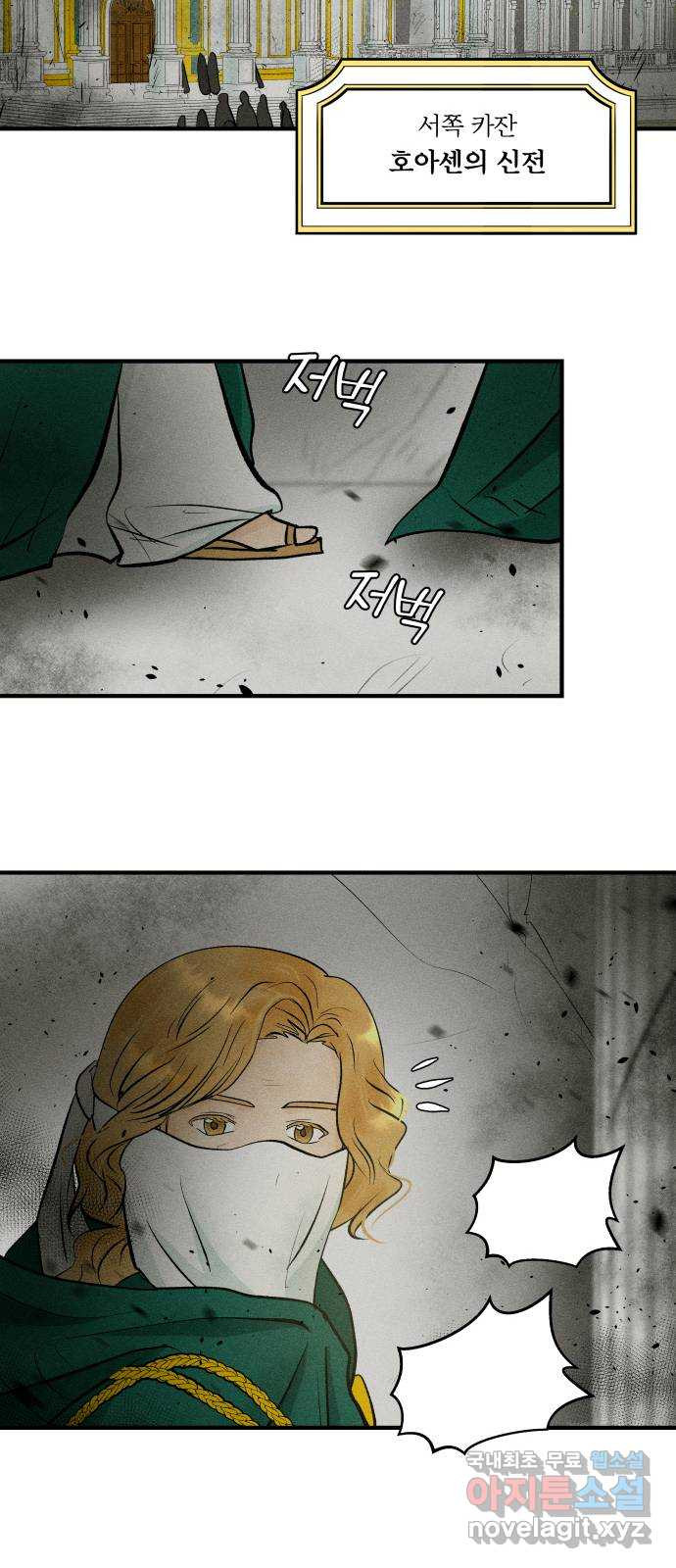 사막에 핀 달 83. 다시, 거래 34