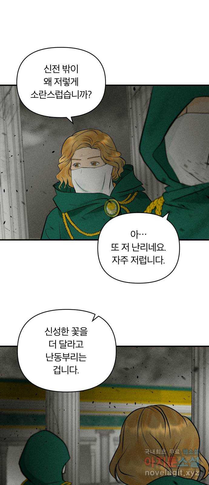 사막에 핀 달 83. 다시, 거래 35