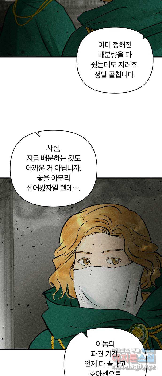 사막에 핀 달 83. 다시, 거래 36