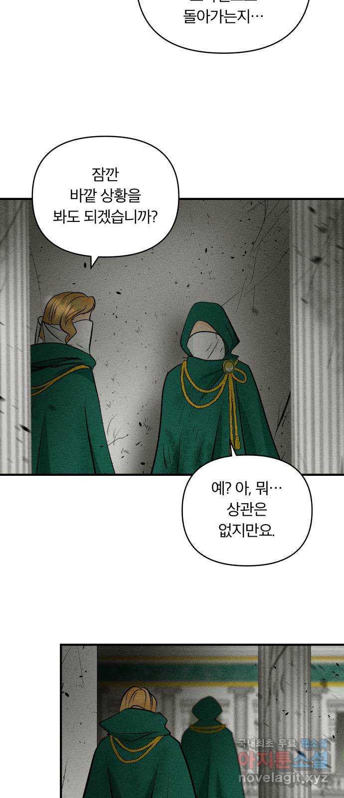 사막에 핀 달 83. 다시, 거래 37