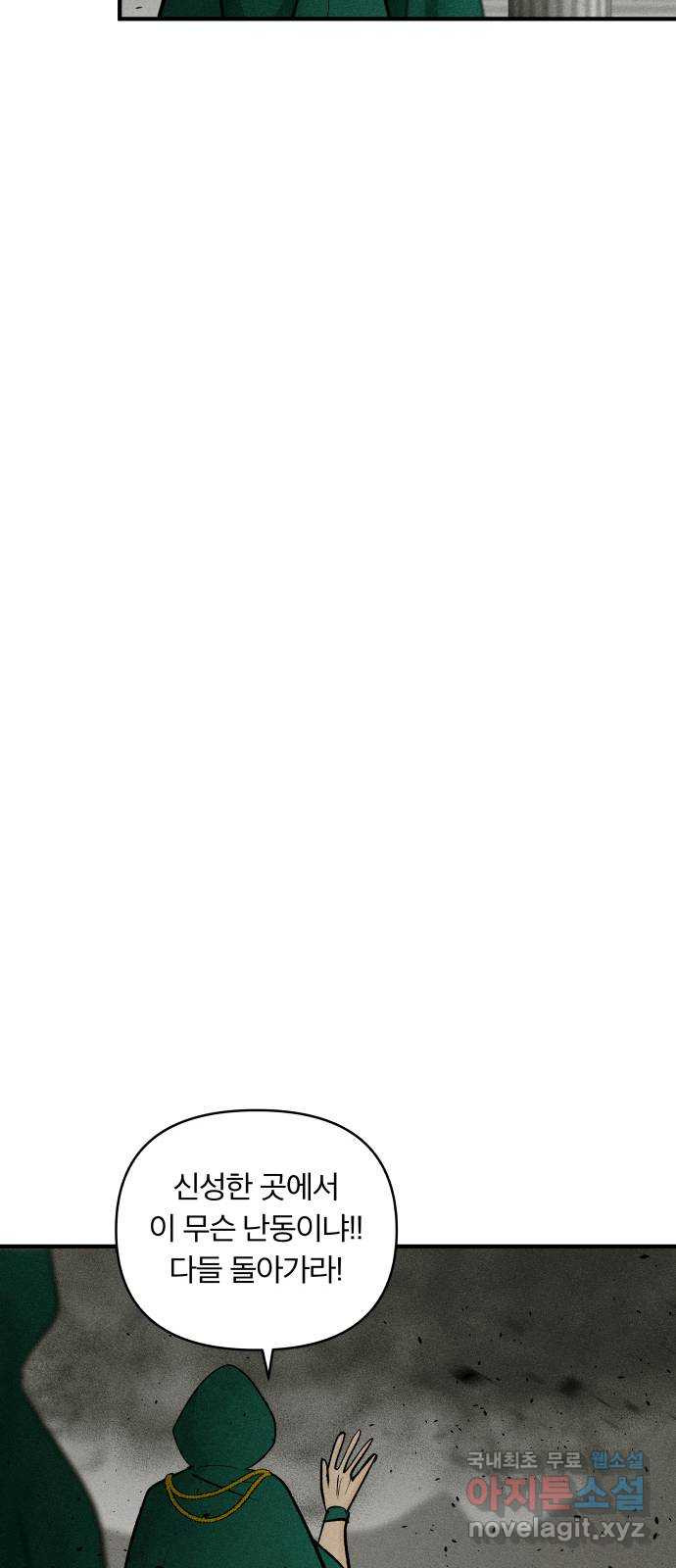 사막에 핀 달 83. 다시, 거래 38