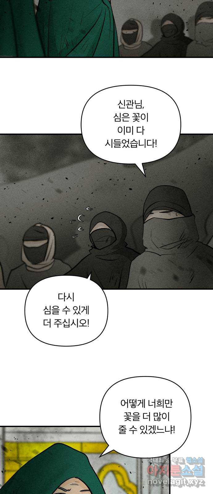 사막에 핀 달 83. 다시, 거래 39