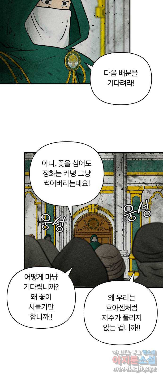사막에 핀 달 83. 다시, 거래 40