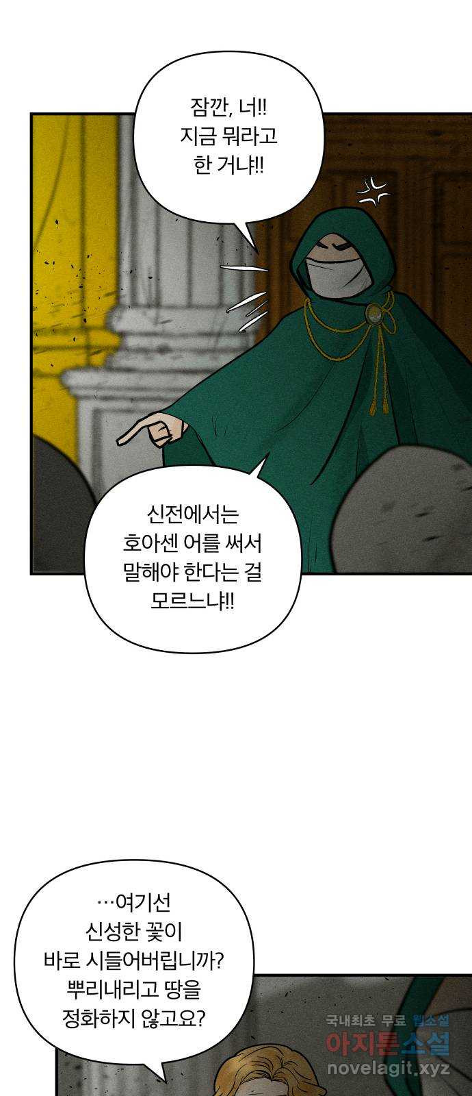 사막에 핀 달 83. 다시, 거래 44