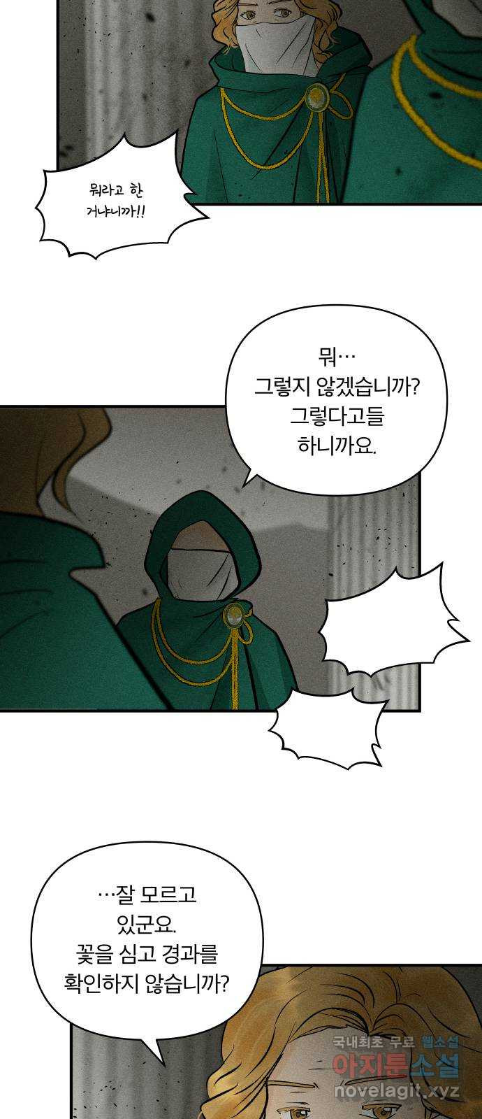 사막에 핀 달 83. 다시, 거래 45
