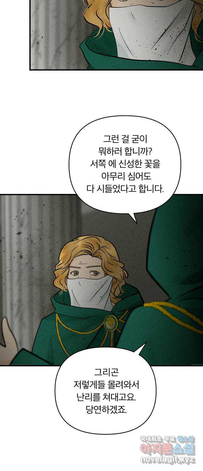 사막에 핀 달 83. 다시, 거래 46
