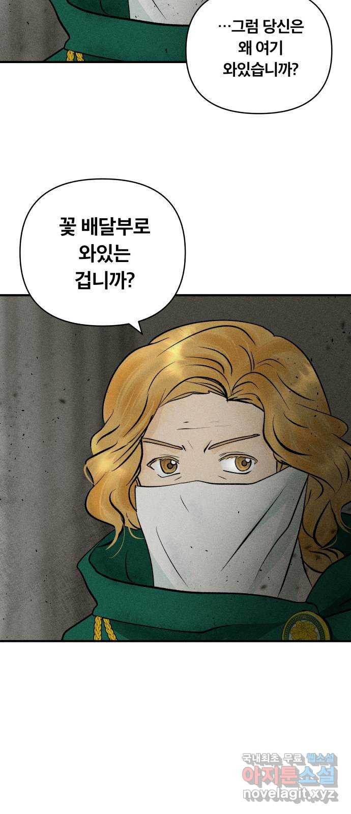 사막에 핀 달 83. 다시, 거래 48